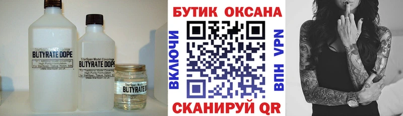 Бутират GHB  закладки  Волгодонск 